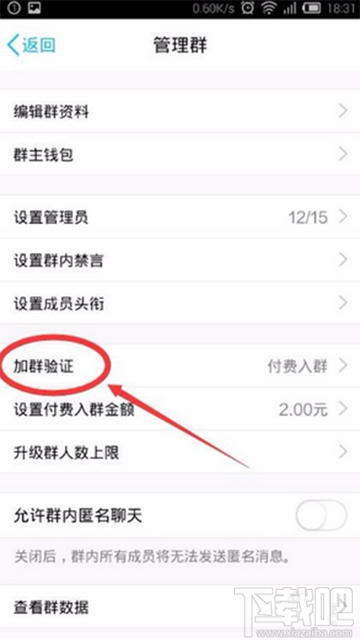 qq付费加群是什么？qq怎么设置付费加群？