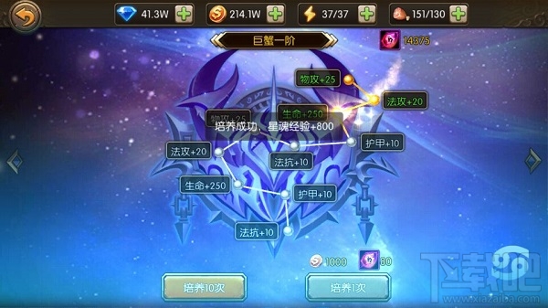 兽血再燃手游星魂系统介绍
