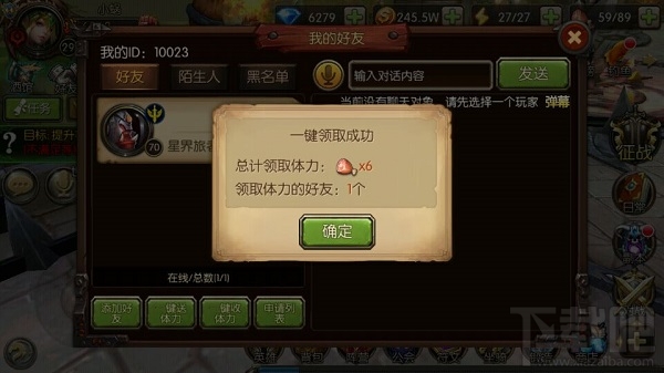兽血再燃好友体力赠送系统介绍