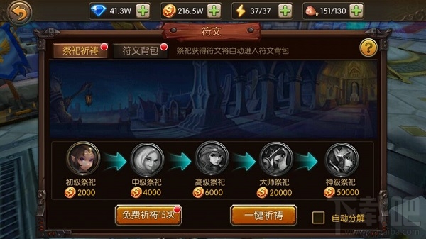 兽血再燃手游符文系统介绍