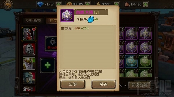 兽血再燃手游符文系统介绍