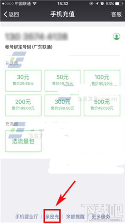 微信亲密付怎么用？微信亲密付使用教程