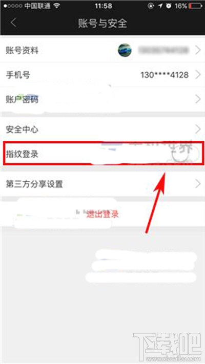 爱奇艺指纹登录功能怎么开启？爱奇艺指纹登录功能设置方法