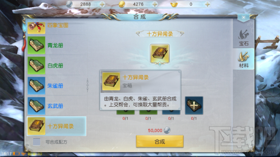 镇魔曲手游怎么合成物品 镇魔曲手游合成系统解析