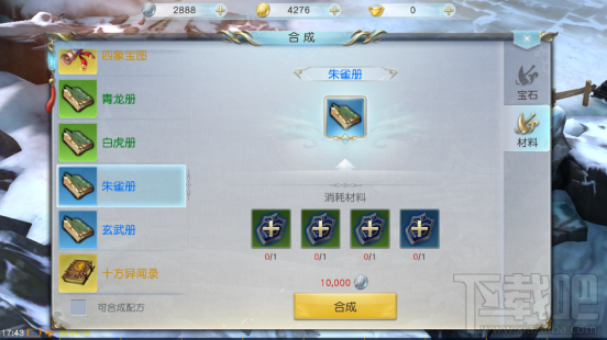镇魔曲手游怎么合成物品 镇魔曲手游合成系统解析