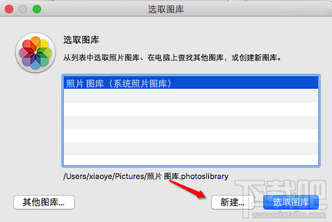Mac照片应用可以创建全新的图库吗？Mac照片应用全新图库创建方法