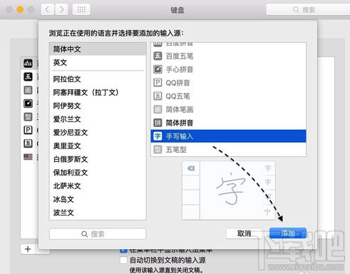 Mac手写输入法怎么用？Mac手写输入设置教程