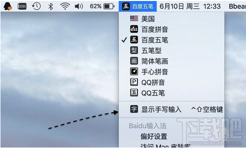 Mac手写输入法怎么用？Mac手写输入设置教程