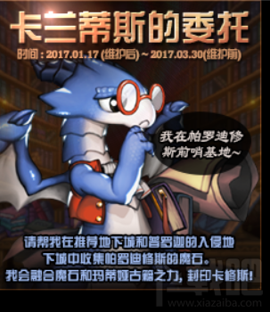 dnf帕罗迪修斯石头怎么合成？dnf卡兰蒂斯的委托融合攻略