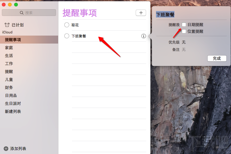 Mac提醒事项怎么用？Mac提醒事项使用方法