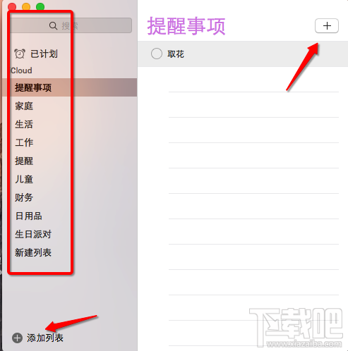 Mac提醒事项怎么用？Mac提醒事项使用方法