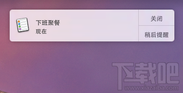 Mac提醒事项怎么用？Mac提醒事项使用方法