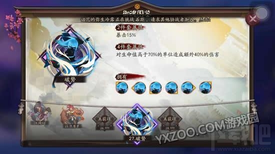 阴阳师吸血姬暴力四套御魂 PVE及PVP分析