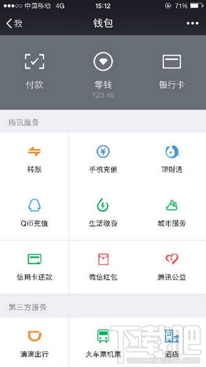 微信亲密付怎么开通？微信亲密付开通教程