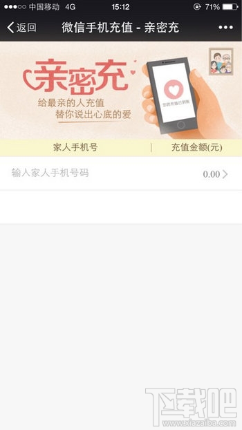 微信亲密付怎么开通？微信亲密付开通教程