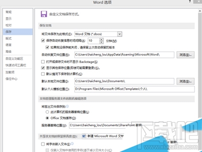 Office2013Word如何自定义模板？