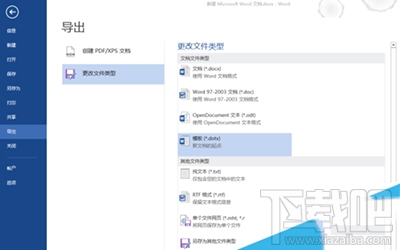 Office2013Word如何自定义模板？