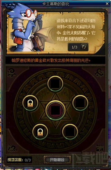dnf90级版本卡兰蒂斯的委托地址 dnf卡兰蒂斯的委托石头融合攻略
