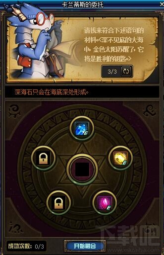 dnf卡兰蒂斯的委托石头怎么合成 dnf卡兰蒂斯的委托石头融合方案