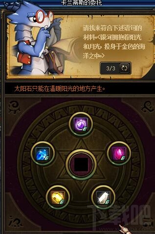 dnf卡兰蒂斯的委托石头怎么合成 dnf卡兰蒂斯的委托石头融合方案