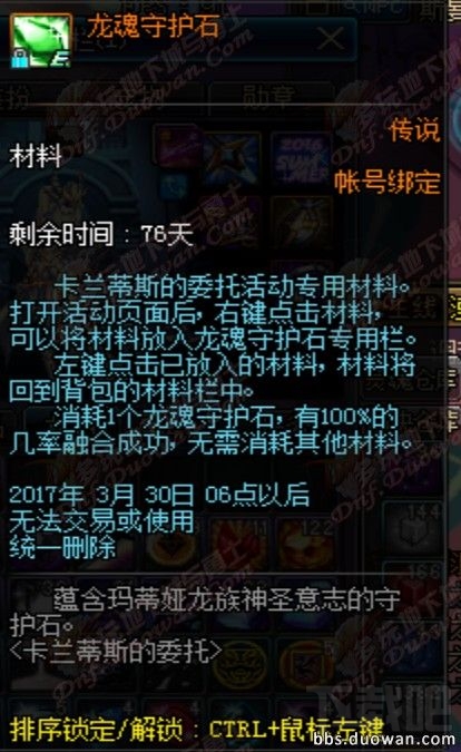 dnf卡兰蒂斯的委托石头怎么合成 dnf卡兰蒂斯的委托石头融合方案