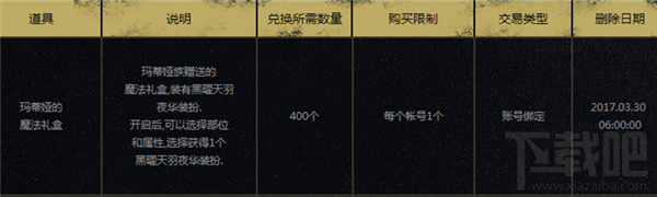dnf黑曜天羽夜华套怎么得 dnf黑曜天羽夜华套特效