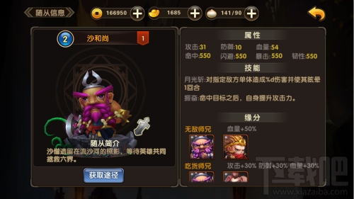 西游突袭沙和尚技能怎么样？沙和尚属性技能介绍