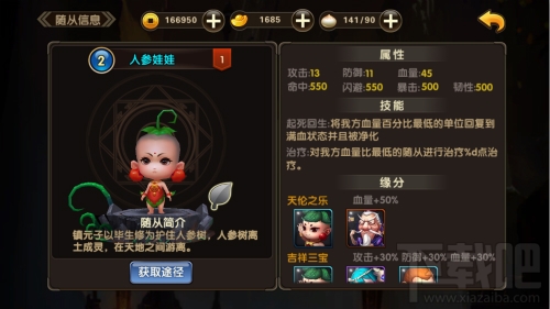 西游突袭人参娃娃怎么样？人参娃娃属性介绍