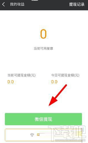 小米直播怎么提现？小米直播app提现方法