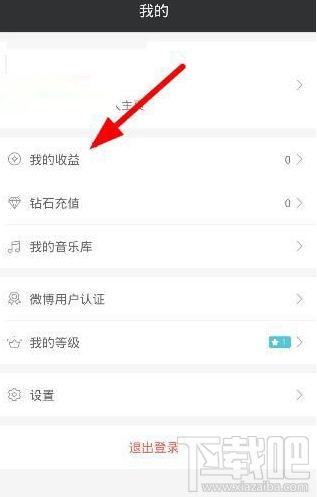 小米直播怎么提现？小米直播app提现方法