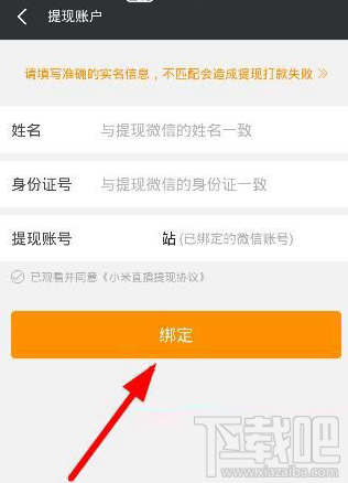 小米直播怎么提现？小米直播app提现方法