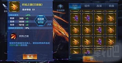星际火线炽焰之翼怎么样？星际火线炽焰之翼属性加成介绍