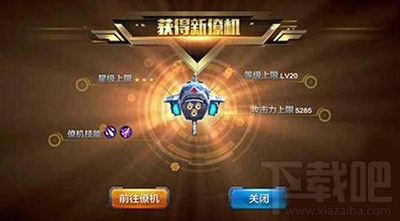 星际火线异次元杀阵怎么通关？星际火线僚机获得方法