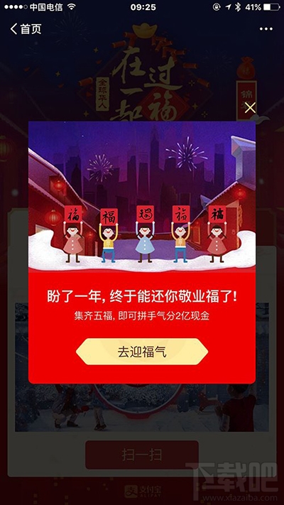支付宝福字扫不到怎么回事？支付宝扫福字失败怎么办？