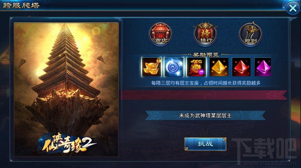 仙侠奇缘2手游跨服爬塔介绍