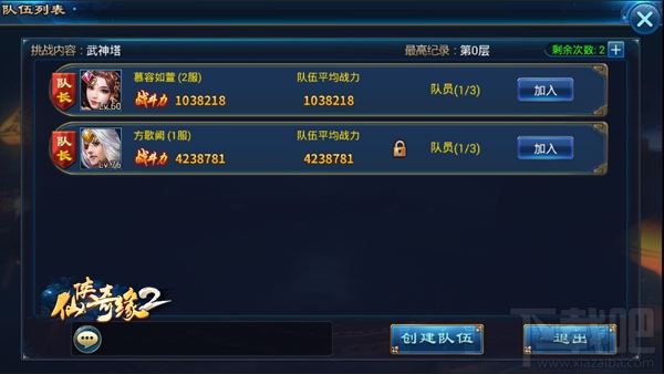 仙侠奇缘2手游跨服爬塔介绍