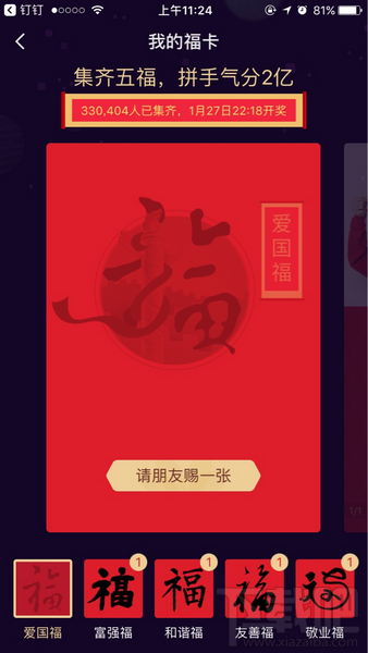 支付宝集五福每天可以扫几张福卡？支付宝福字活动规则一览