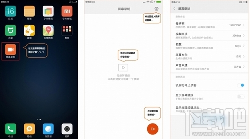 小米手机自带录屏在哪？MIUI8怎么录屏？