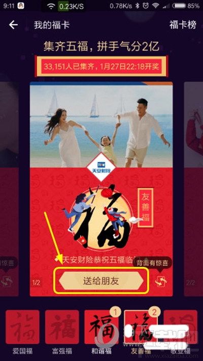 支付宝五福的福卡怎么交换？支付宝怎么给好友福卡？