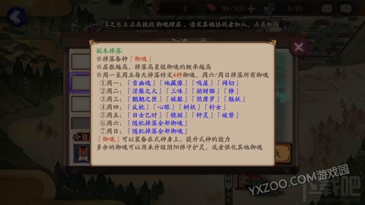 阴阳师周末肝御魂心得 性价比高适合新手