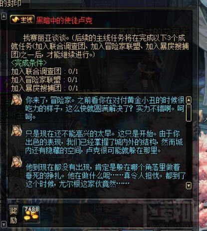 dnf黑暗中的使徒怎么打？dnf黑暗中的使徒卢克任务攻略