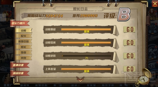 舰指太平洋舰长日志说明
