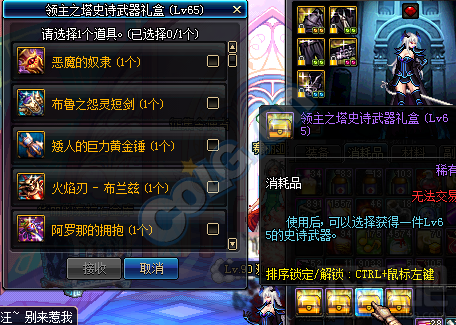 dnf体验服西海岸更新 dnf领主塔SS整合礼盒上线