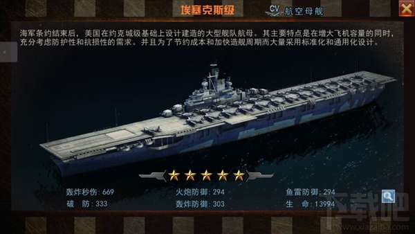 舰指太平洋名舰攻略：埃塞克斯级
