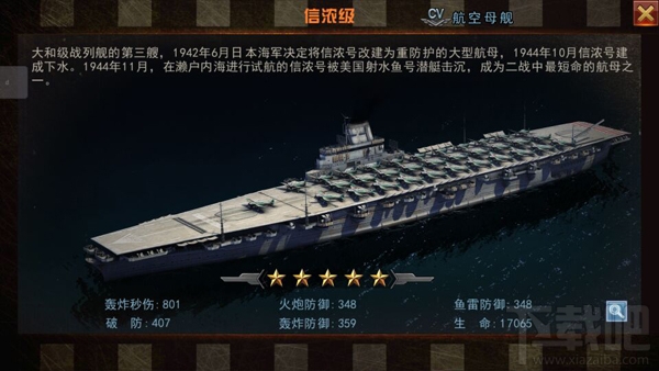 舰指太平洋名舰攻略：信浓级