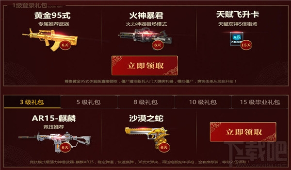 逆战2017新春迎新兵活动地址 逆战新春迎新兵奖励介绍