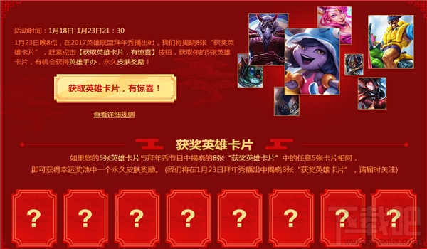lol拜年秀皮肤奖励领取地址2017 lol拜年秀活动介绍