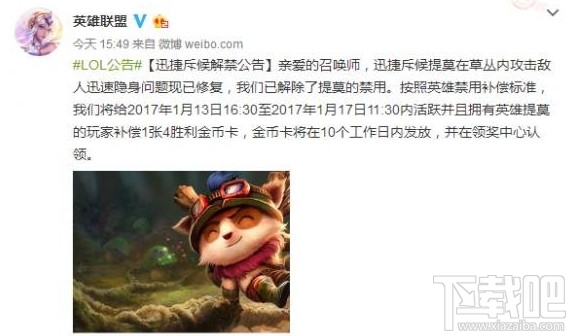 lol提莫禁用补偿地址 lol提莫禁用补偿奖励领取地址