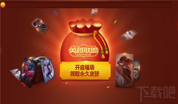 lol团聚新春皮肤领取地址2017 lol新春任务皮肤奖励活动