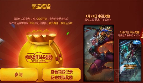 lol团聚新春皮肤领取地址2017 lol新春任务皮肤奖励活动